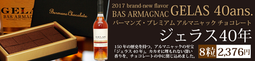 ジェラス40年