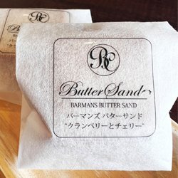 画像2: バターサンド／クランベリーとチェリー