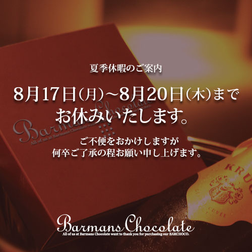 シ—ズナリ—チョコレート