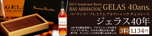 ジェラス40年