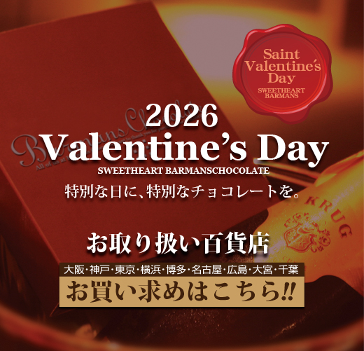 シ—ズナリ—チョコレート