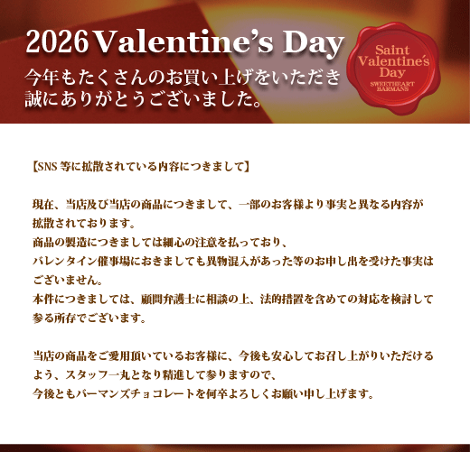 SNS等に拡散されている内容につきまして