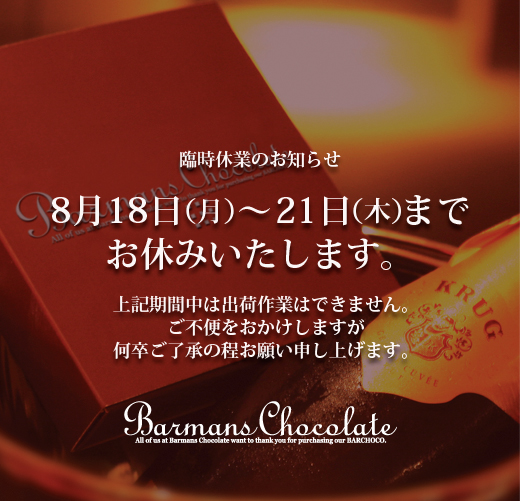 シ—ズナリ—チョコレート