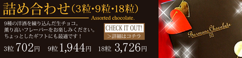 シ―ズナリ―生チョコ