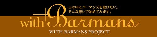 withbarmans